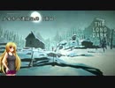 【The Long Dark】少女雪山遭難記録 第１頁前編【ゆっくり実況】