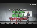 町山智浩の映画塾！「宮崎駿の（世界）」