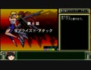 CB版 スパロボEX リューネの章 RTA_8:51:44_Part04