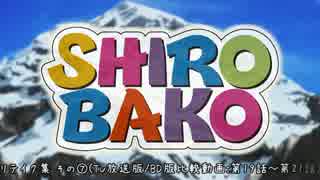 【SHIROBAKO】リテイク集 その⑦(TV放送版／BD版比較動画：第19話～第21話)