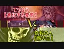 【遊戯王】ワイトに見守られながら決闘　三十五【闇のゲーム】