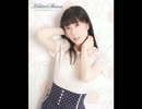 椎名へきる みたいラジオ 第461回 （2015.08.16）