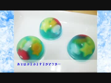 【竜宮城ぷるぷる】つくってぷるぷるさせてみた