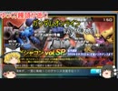 【ゆっくり実況】ゆっくり饅頭が逝く！ガンダムオンライン、第１3弾