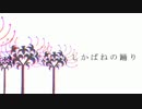 【手描き刀剣乱舞】しかばねの踊り