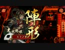 【戦国大戦】我は、三島明神の権化なり！【その269】
