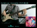 【プリパラ】No D&D codeをベースで弾いてみた【TAB】