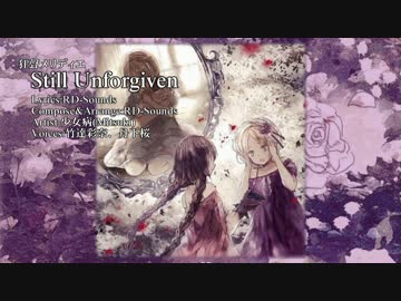 【ニコカラ】Still Unforgiven【Vocal cut】