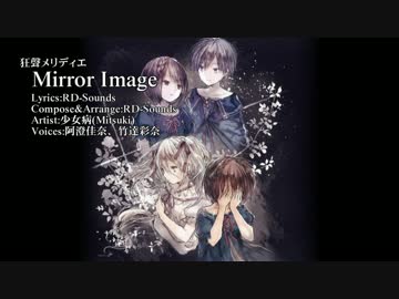 【ニコカラ】Mirror Image【Vocal cut】