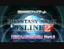 【PSO2】 秋の中規模アップデート「終わりなき夢幻」 Part2