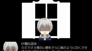 実卓coc Kp鶴丸と暇刃でエーリッヒ ツァンによろしく02 刀剣乱舞 ニコニコ動画
