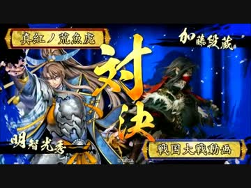 【戦国大戦】楽しんだコンボその８７_大戦国道明寺の戦い