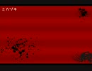 【初音ミク】ミカヅキ【カバー】