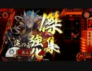 【戦国大戦】女帝と豪騎の5種盛り～剣神を添えて～10【正三Ｄ】
