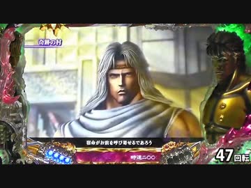 【パチンコ】デジハネＣＲ北斗の拳５慈母 【光らない死兆星９回目】