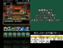 【DQMSL】ひとりで冒険魔戦士降臨攻略ルギウス戦(Aランク戦)