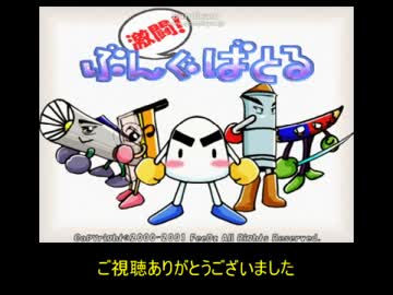 懐かしいPCゲームをプレイする　1　「激闘！ぶんぐばとる」