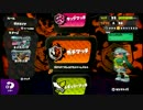 【スプラトゥーン】A帯のクイックボマー【プレイ動画】