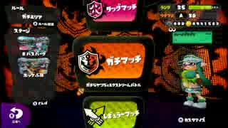 【スプラトゥーン】A帯のクイックボマー【プレイ動画】