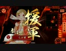 戦国大戦 佐助、お酒を取り寄せる255(正三位C