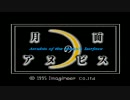 月面のアヌビスを初見で朗読実況プレイ　part1