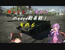 「War_Thunder」ゆっくりとゆかりのgdgd戦車戦！ その6