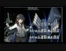 【艦これ】　坊の岬組で E-3 甲　S勝利突破