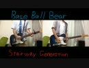 【ベボベ】Base Ball BearのStairway Generationを一人で演奏してみた
