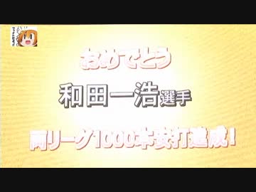 15/8/16 中日 3-2 巨人　和田両リーグ1000安打達成！最終回gdgdもなんとか勝利