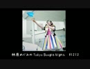 林原めぐみのTokyo Boogie Night #1213