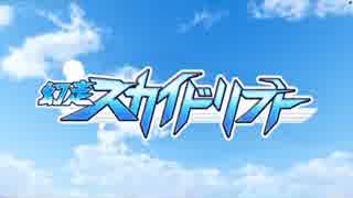 【マリサカート】幻走スカイドリフト【ゆっくり実況】◆1