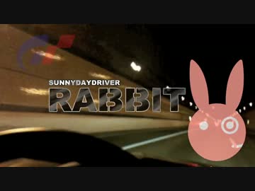 【車載】SUNNYDAYDRIVER RABBIT part10  【VOICEROID】