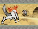 【初見実況】こだわりとワンコの物語 大神 part59