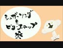 シュガーソングとビターステップ 歌ってみた 【奏】