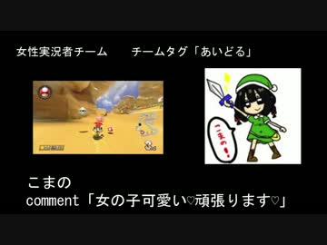 マリオカート８ 男と女のガチバトル参加者紹介・ルール説明紹介PV