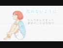 〈ボカロオリジナル　IA〉　忘れないように