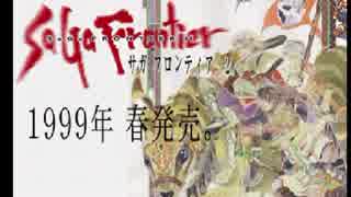 SaGa Frontier Ⅱ サガフロ2 没シナリオとかにアクセスしてみた。その弐ッ!!