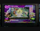【実況】スプラトゥーンを普通に遊ぶ part2