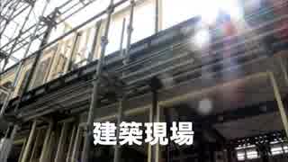 実話系怪談　百聞　【建築現場】