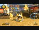 【マリオカート８】Nfe内戦スリーマンセル ～2GP目～