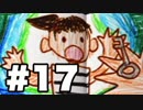 【ぼくなつ2】今年も夏の予定が何も無い【実況】#17