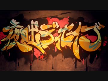 【カゲプロ歌ってみたツアー】夜咄ディセイブ＠いすぼくろ