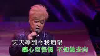 高峰三枝子『南の花嫁さん』広東語版06…張偉文「情人究竟在那方」