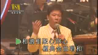 高峰三枝子『南の花嫁さん』広東語版07…尹光「We Love Hong Kong」