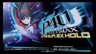 8月16日 中野TRF P4U2 初中級者大会 ②終