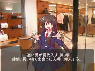 迷い兎が現代入り第3羽
