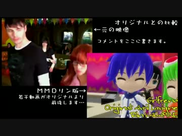 【第15回MMD杯Ｅｘ】Girl Friend　比較動画【鏡音リン】