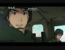 【GATE】6話　倉田と伊丹のアレ【AA下コメ】