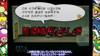 【ゆっくり実況】伝説の紙ゲーPart19【ペーパーマリオRPG】