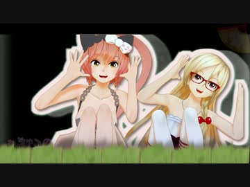 【第15回MMD杯本選】うちゅーの☆ふぁんたじー